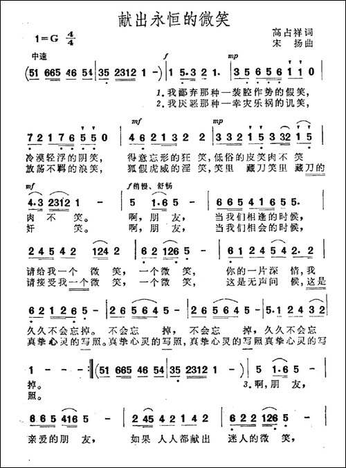 献出永恒的微笑