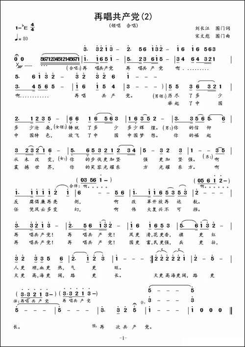 再唱共产党-第二版