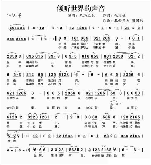 倾听世界的声音