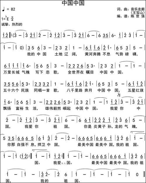 中国中国