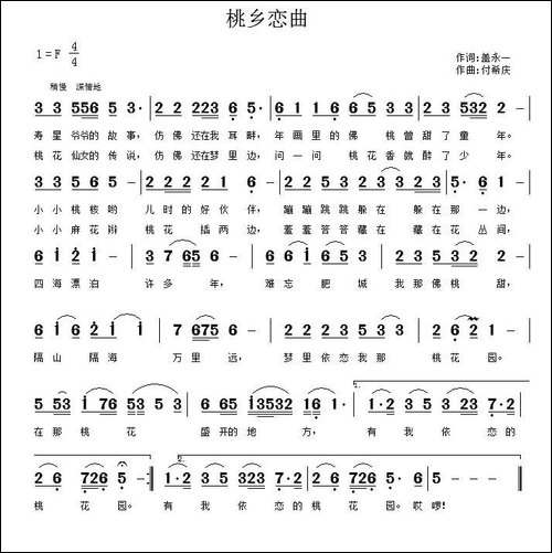 桃乡恋曲