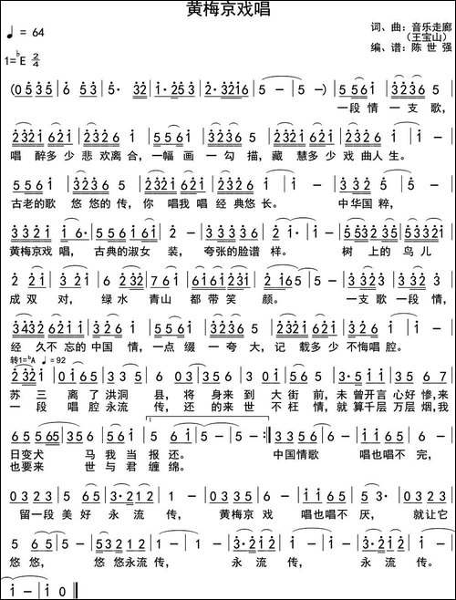 黄梅京戏唱
