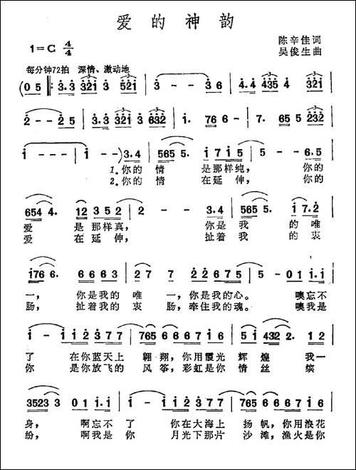 爱的神韵