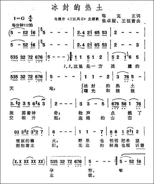 冰封的热土-电视片《三江风云》主题曲