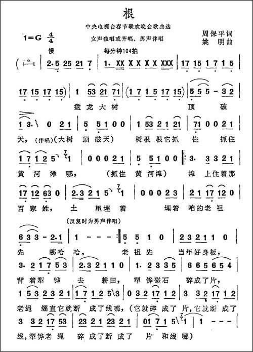 根-周保平词-姚明曲