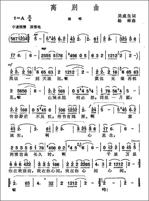 离别曲