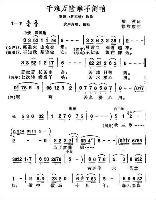 千难万险难不倒咱-歌剧《将军情》选段