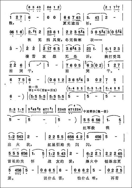 千难万险难不倒咱-歌剧《将军情》选段