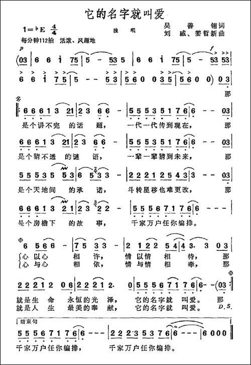 它的名字就叫爱