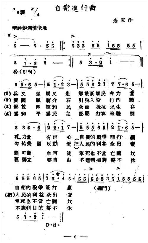 自卫进行曲-