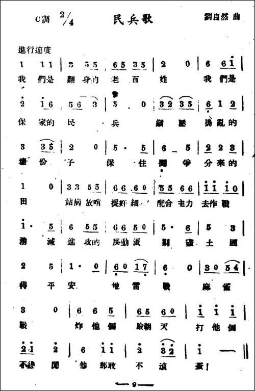 民兵歌--刘自然-词曲