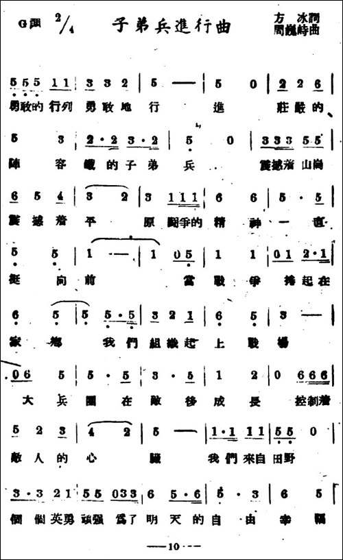 子弟兵进行曲