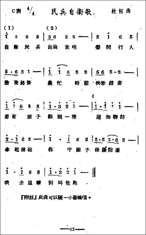 民兵自卫歌-