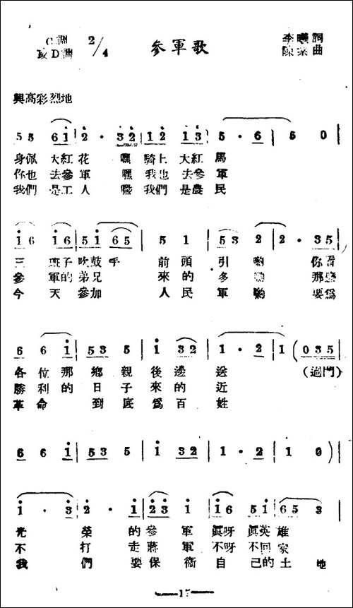 参军歌