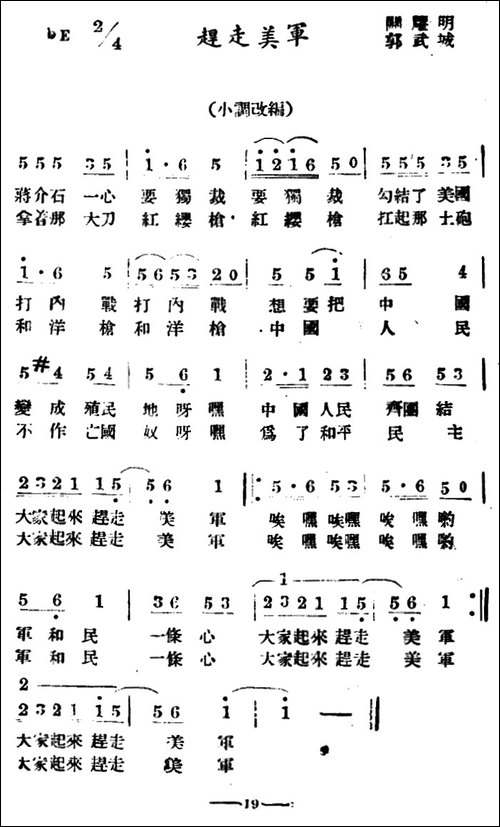 赶走美军