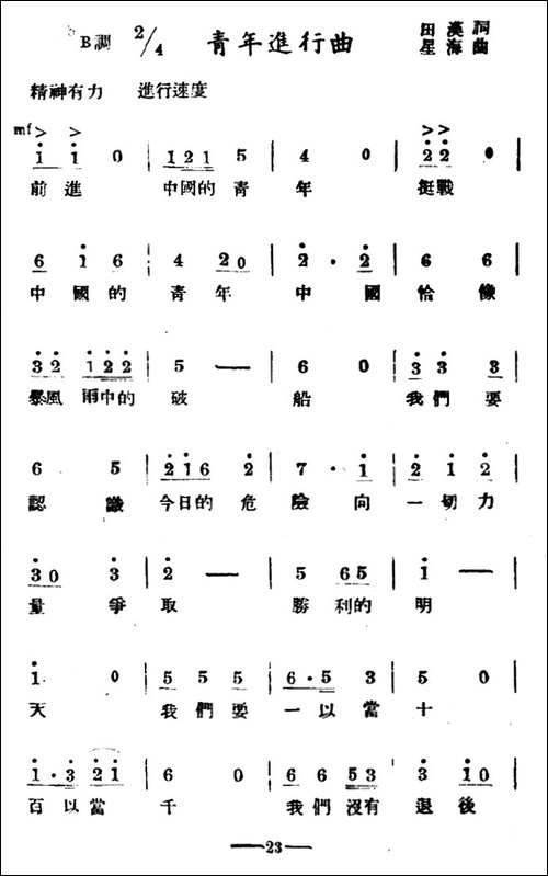 青年进行曲