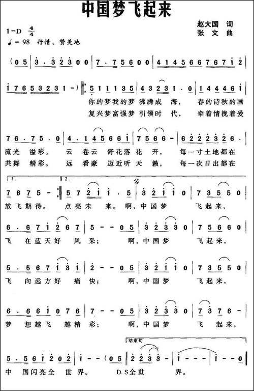 中国梦飞起来-赵大国词-张文曲