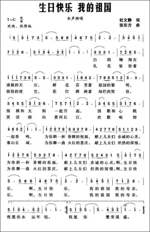 生日快乐-我的祖国