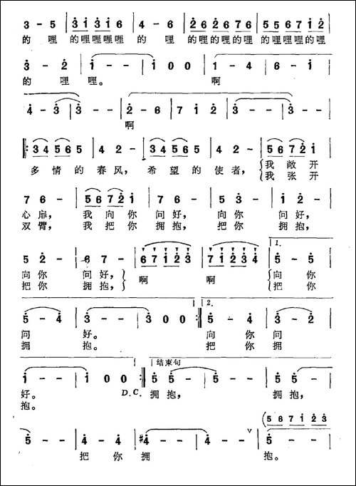 春风吹来了-潘新民词-羊鸣曲
