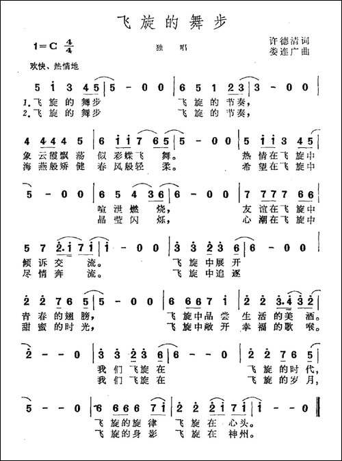 飞旋的舞步