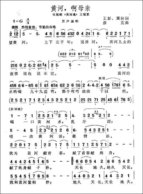 黄河，啊母亲-电视剧《黄河魂》主题曲