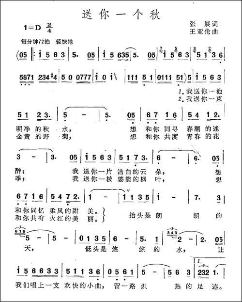 送你一个秋