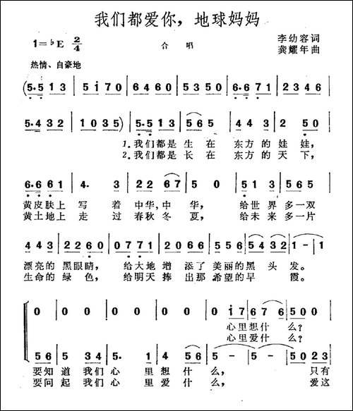 我们都爱你，地球妈妈