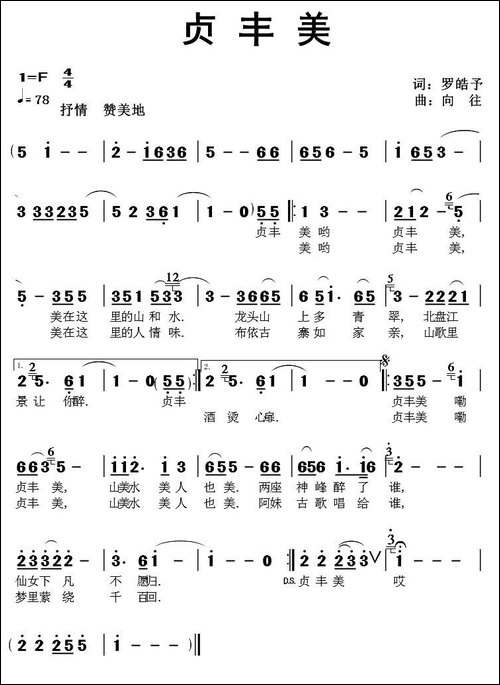 贞丰美