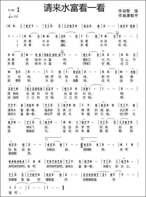请来水富看一看