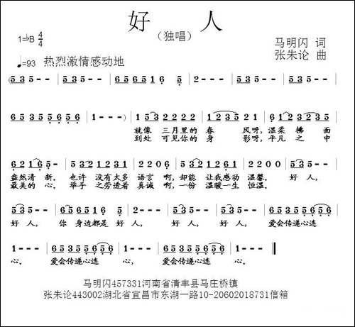 好人-马明闪词-张朱论曲