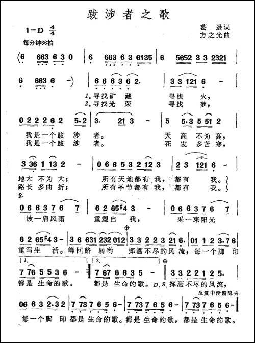 跋涉者之歌