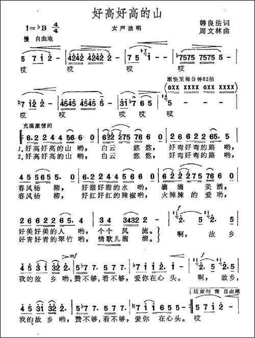 好高好高的山
