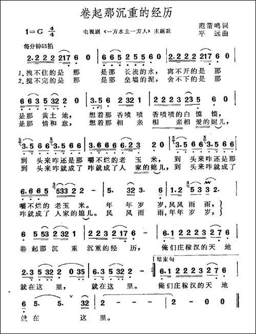 卷起那沉重的经历-电视剧《一方水土一方人》主题曲