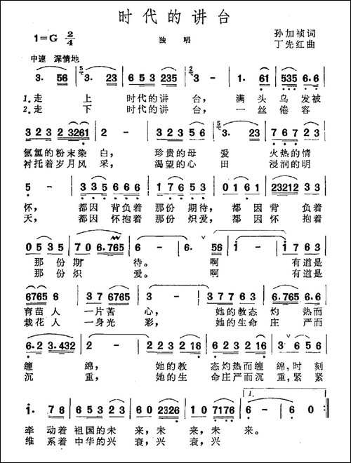 时代的讲台
