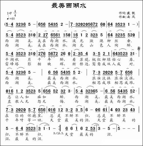 最美西湖水