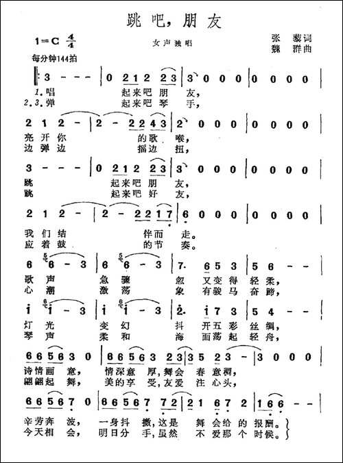 跳吧，朋友