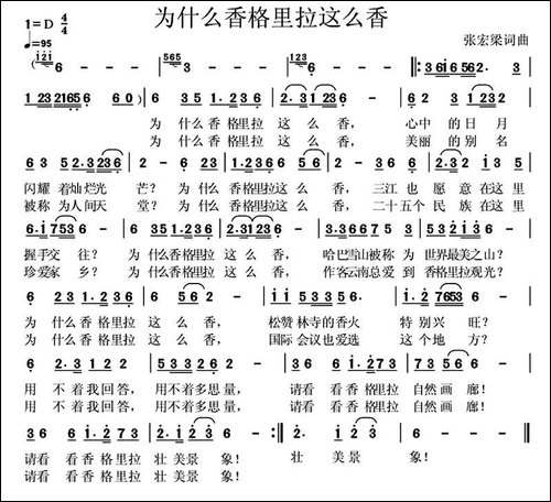 为什么香格里拉这么香