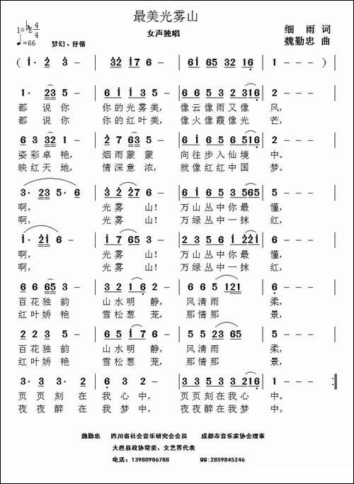 最美光雾山