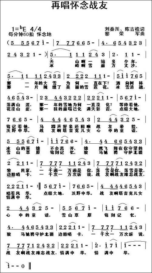 再唱怀念战友