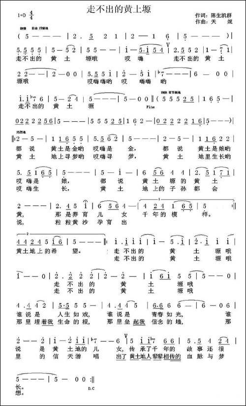 走不出的黄土塬-陈生铠群词-天妮曲