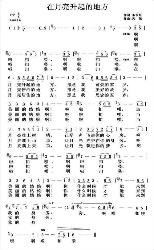 在月亮升起的地方