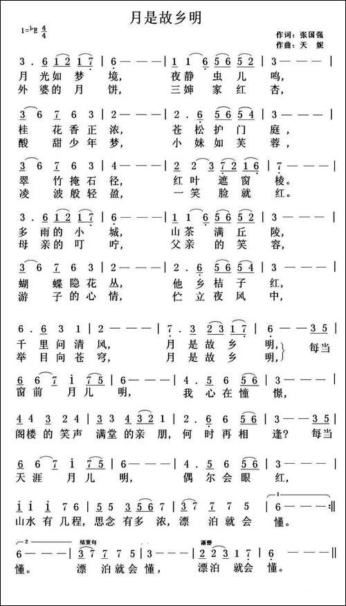 月是故乡明-张国强词-天妮曲