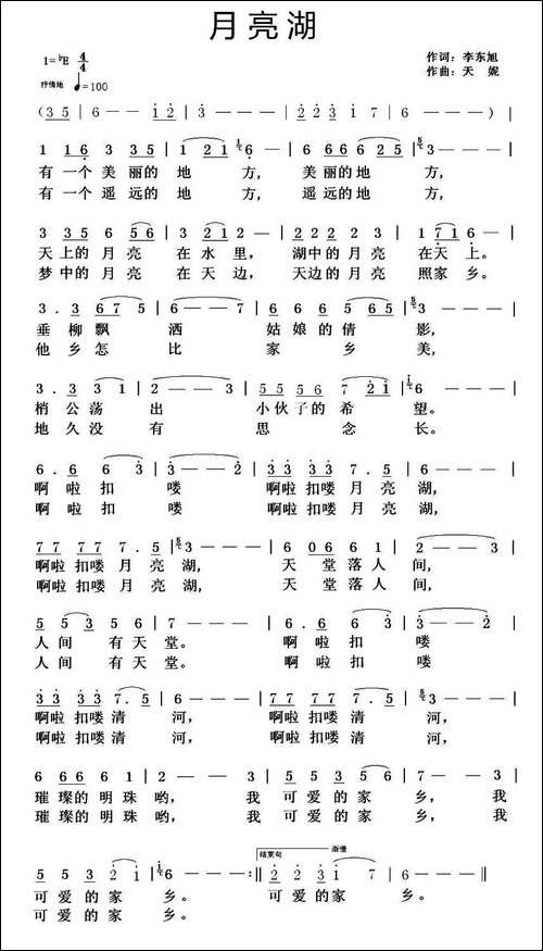 月亮湖-李东旭词-天妮曲
