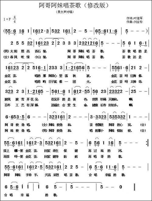 阿哥阿妹唱茶歌