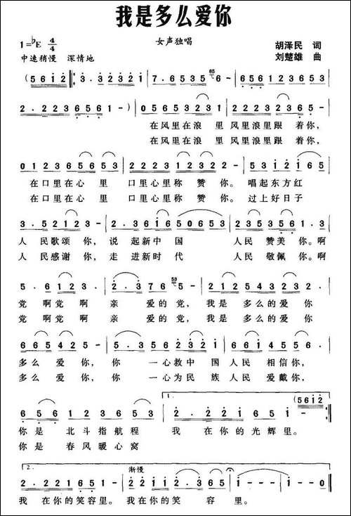 我是多么爱你