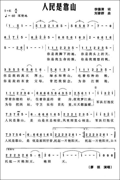 人民是靠山-李德清词-刘普群曲
