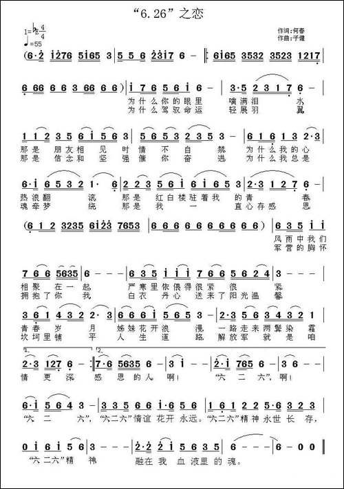 "6.26"之恋-献给"6、26"的朋友们