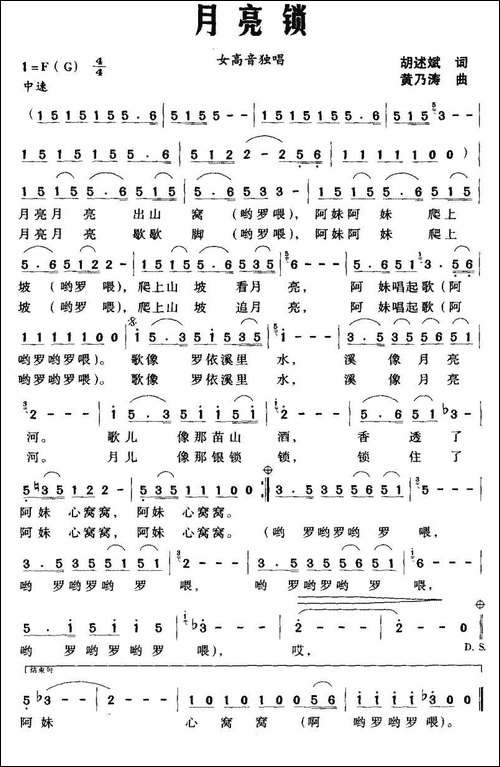 月亮锁-胡述斌词-黄乃涛曲