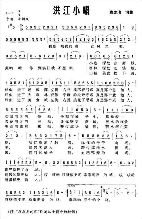 洪江小唱
