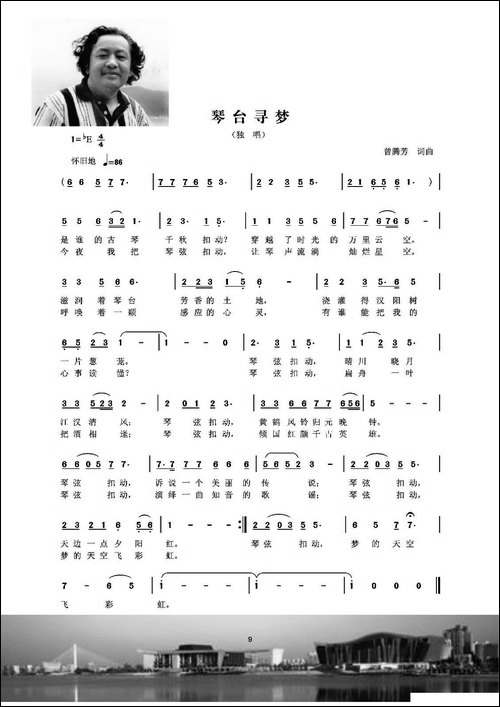 琴台寻梦-曾腾芳词曲